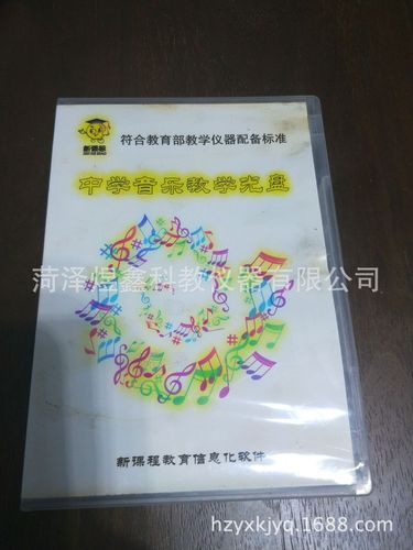 教学仪器厂供应 中学音乐教学光盘 多媒体教学软件